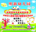 明新幼儿园招生