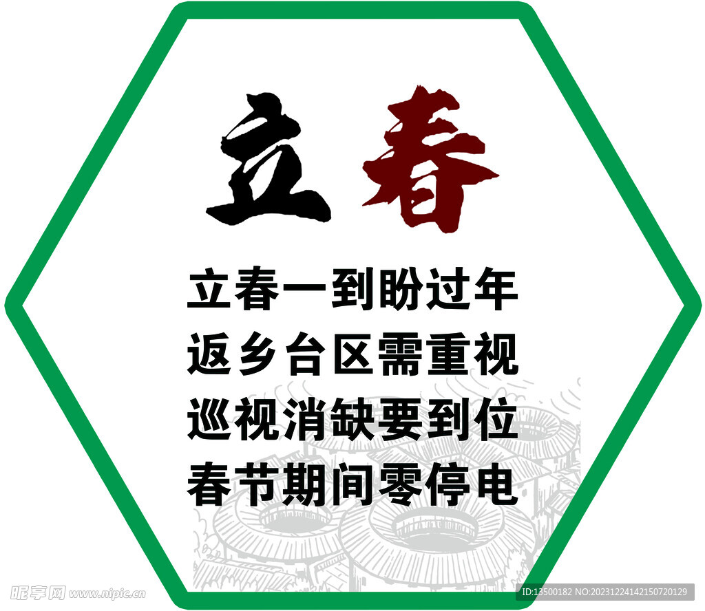 电力二十四节气