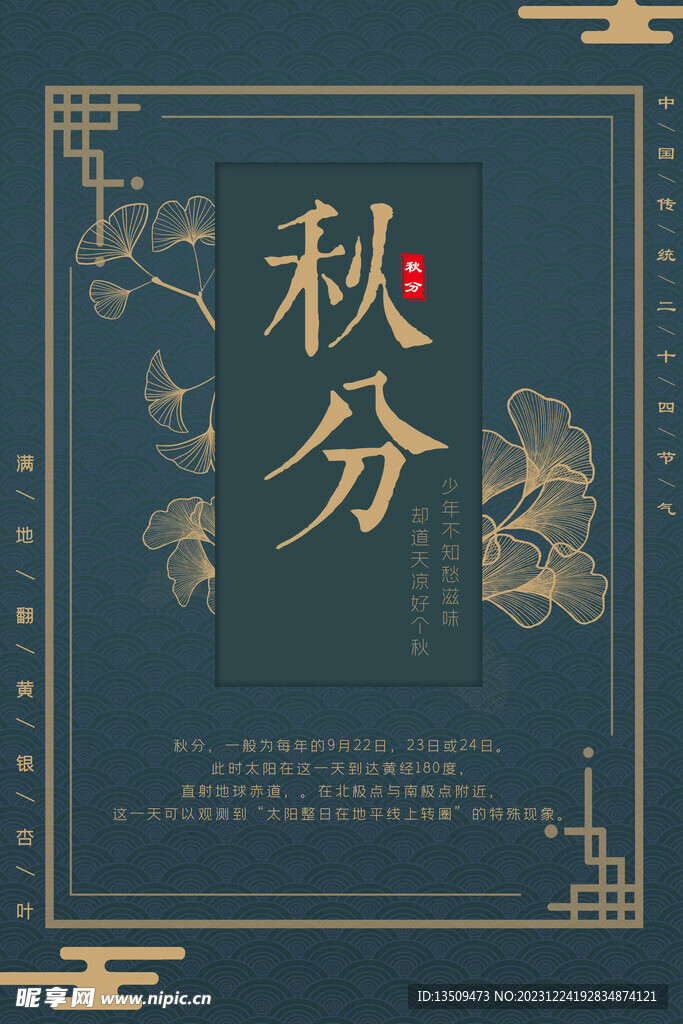 秋分