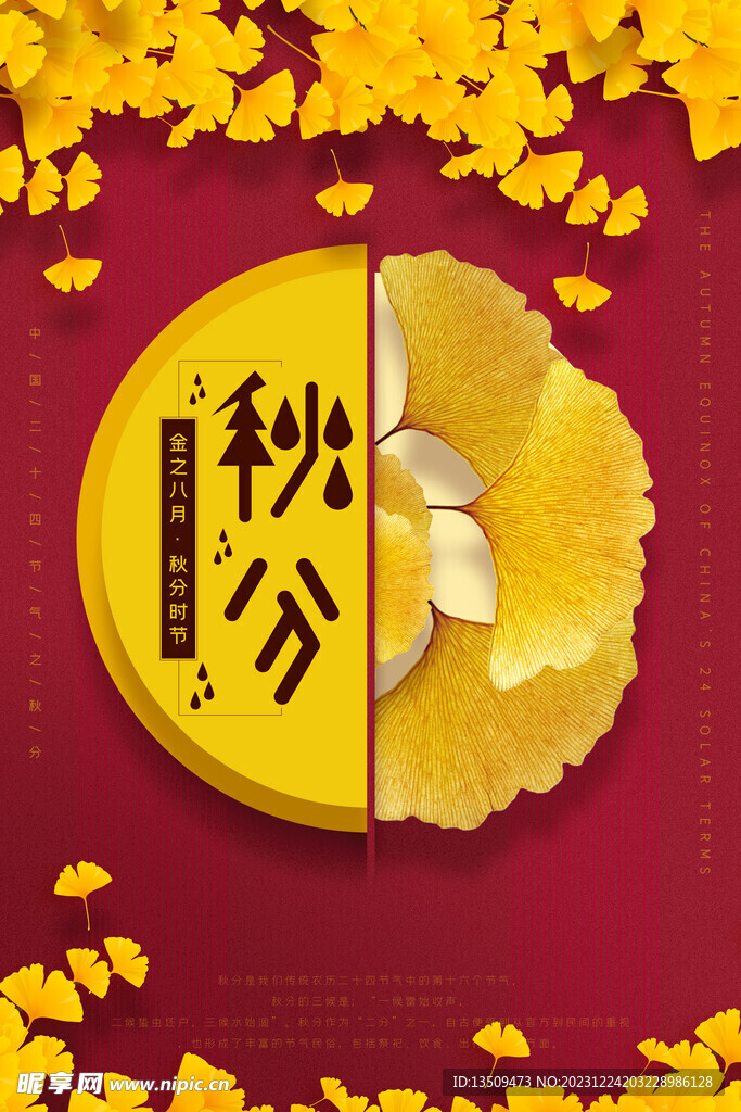 秋分 秋天海报