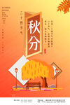 秋分 秋天海报