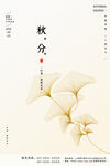 秋分 秋天海报