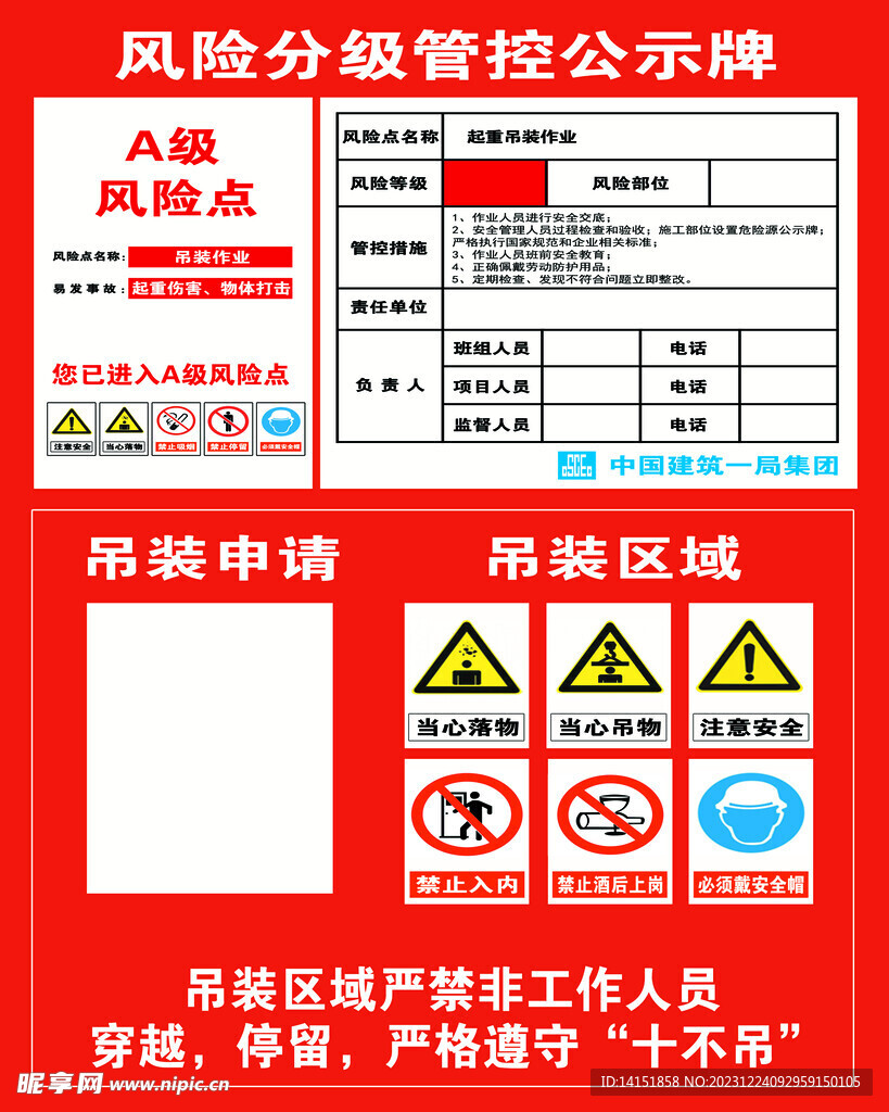 风险分级公示牌