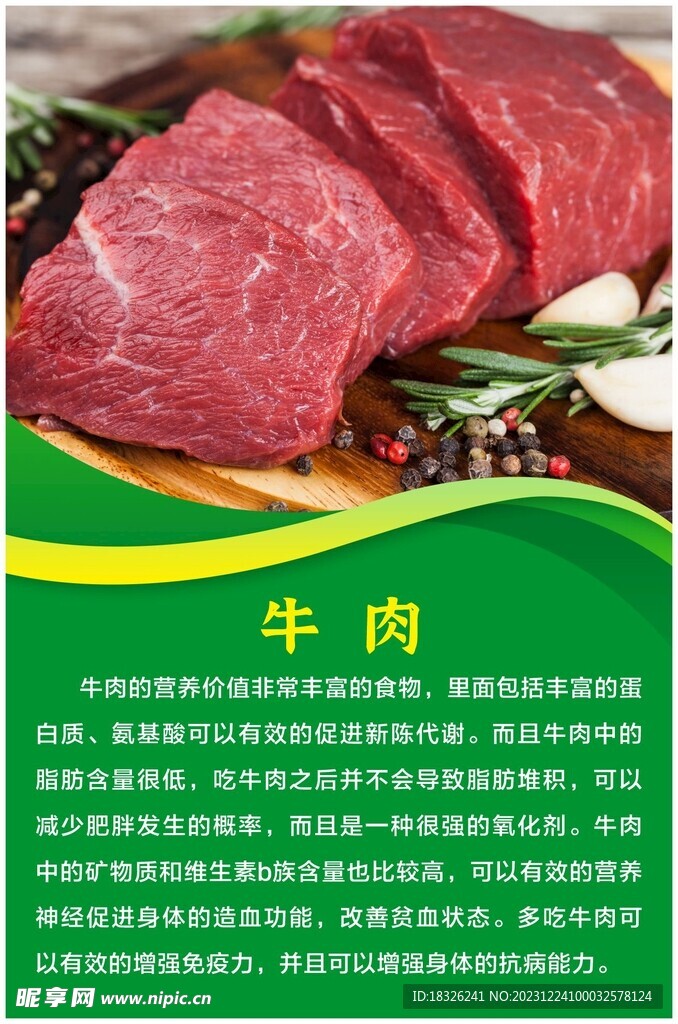 牛肉