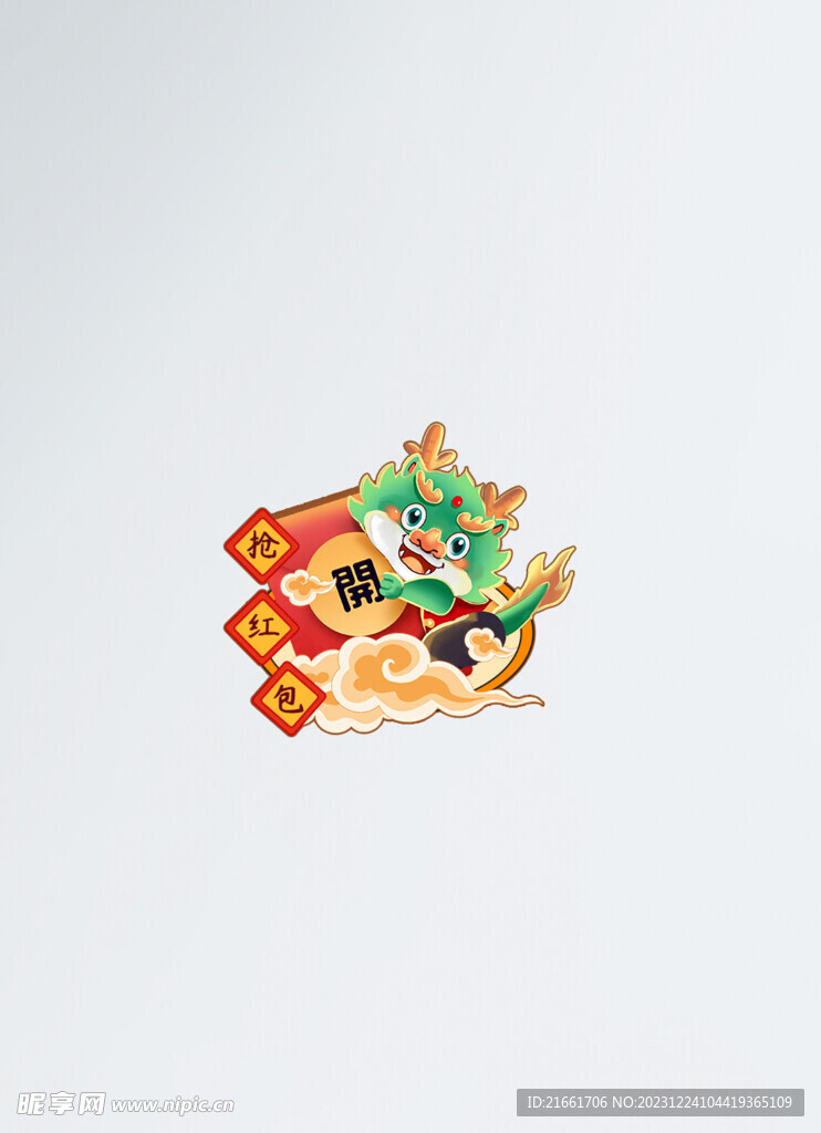 龙年卡通形象
