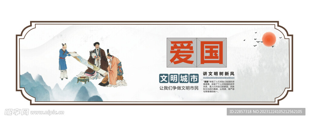 国学礼文化墙 爱国