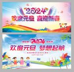 2024龙年学校元旦晚会