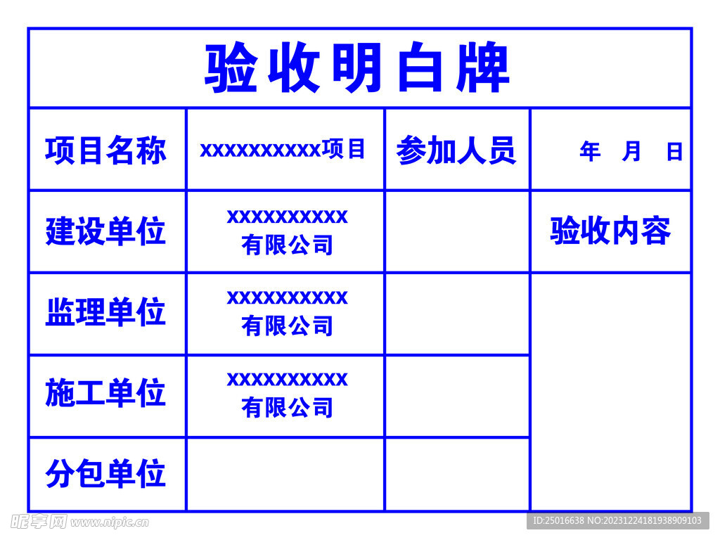 验收明白牌