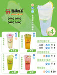 奶茶菜单