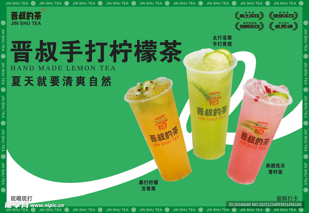 奶茶海报
