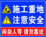 施工牌