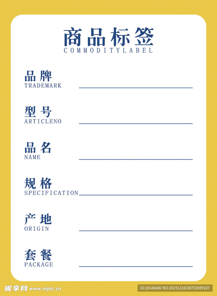 商品标签