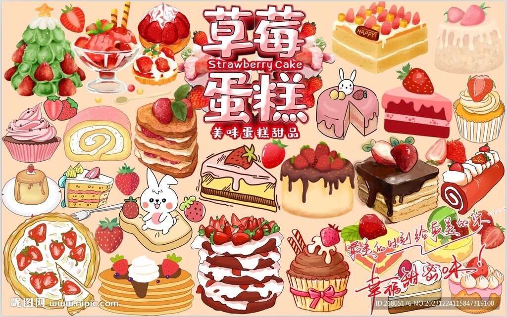 草莓蛋糕