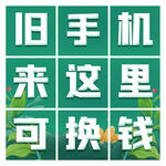 以旧换新 九宫格