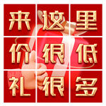 礼物九宫格