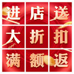 折扣九宫格