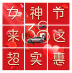 女神节九宫格