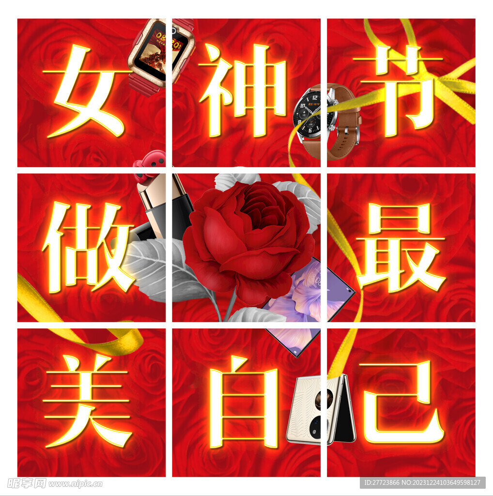 女神节九宫格