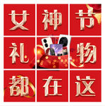 女神节九宫格
