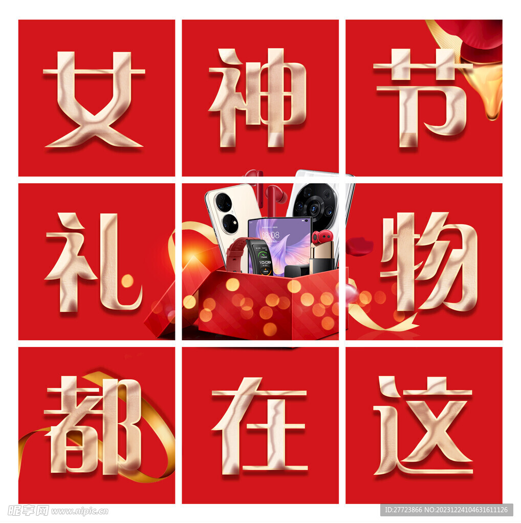 女神节九宫格