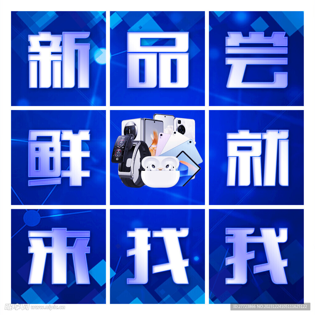 新品九宫格