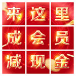 会员九宫格