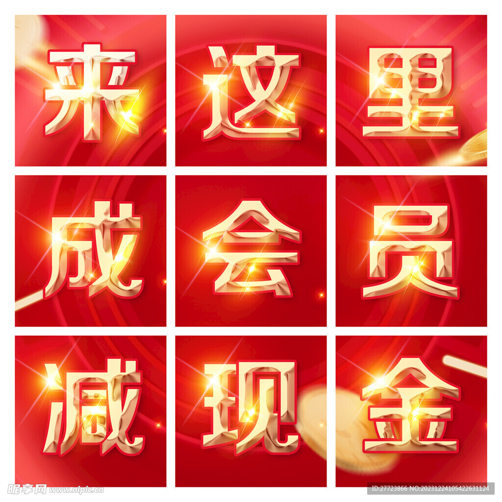 会员九宫格