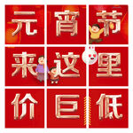 元宵九宫格.