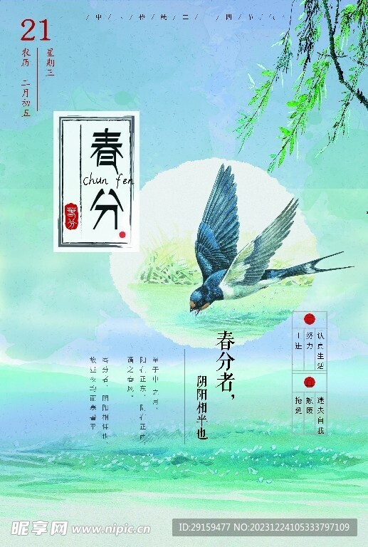             春分 