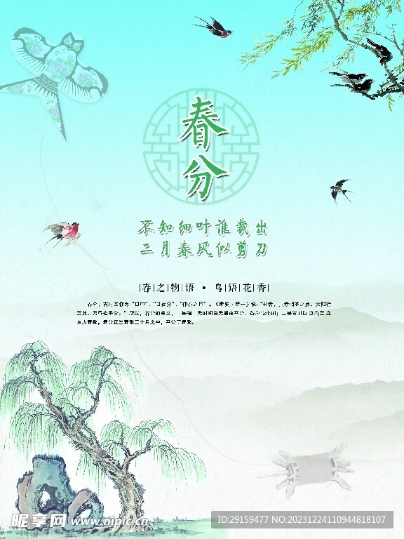             春分 