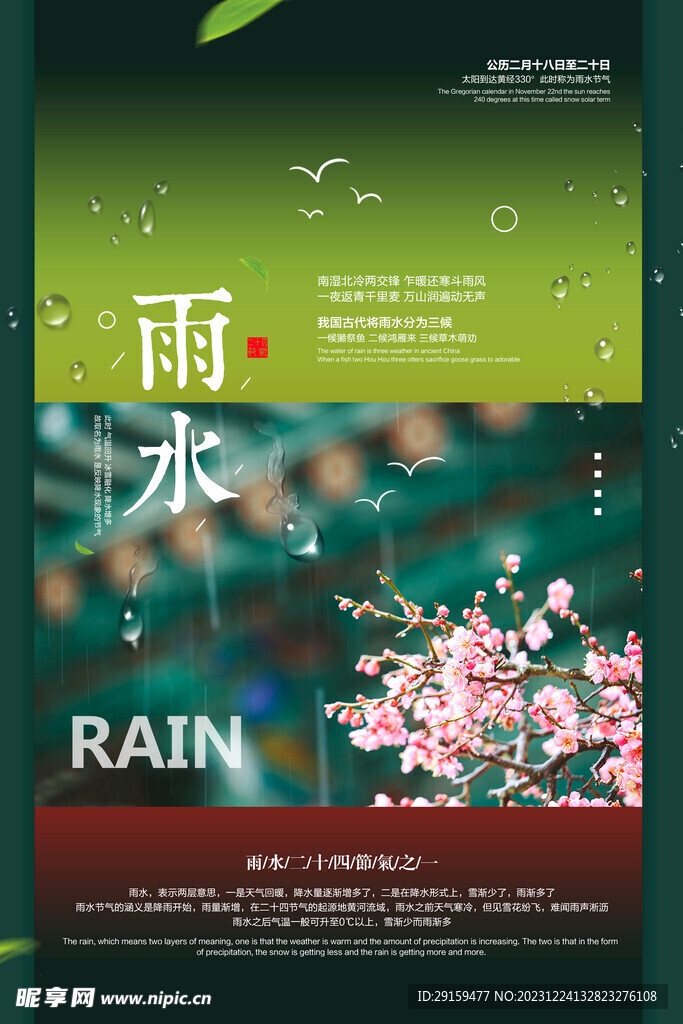             雨水 