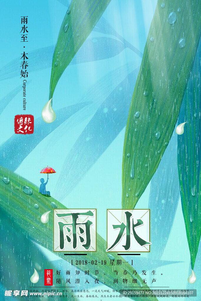             雨水 