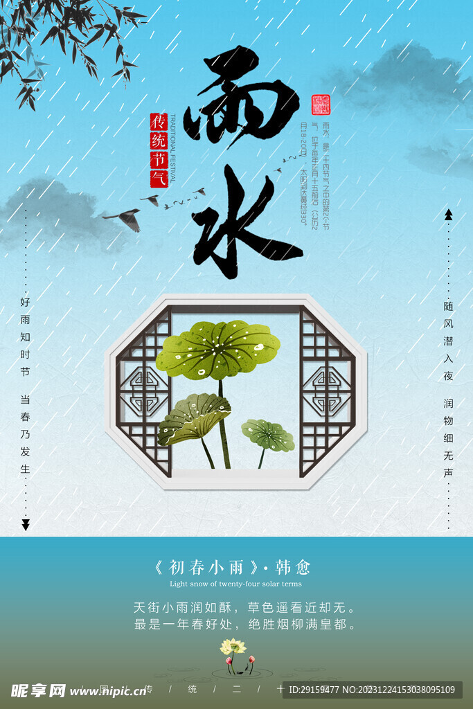            雨水 