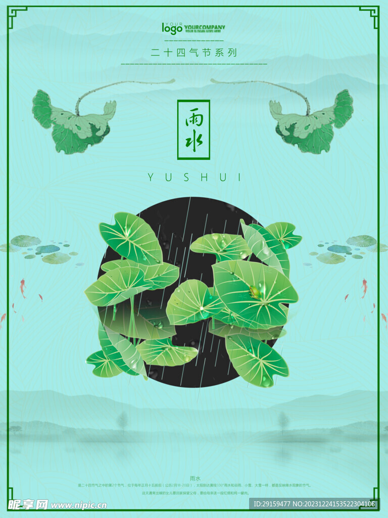             雨水 