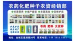 农药销售展板