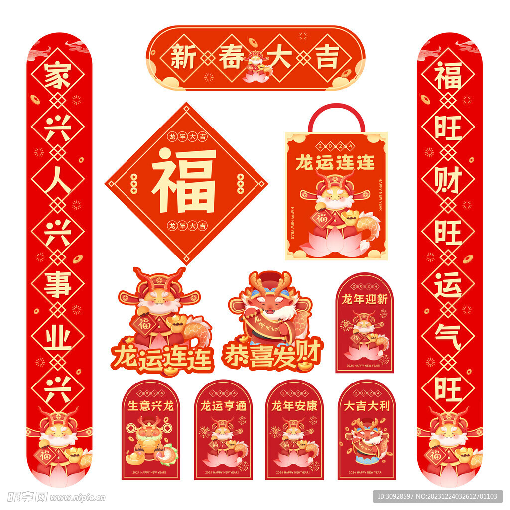 春节对联红包福字