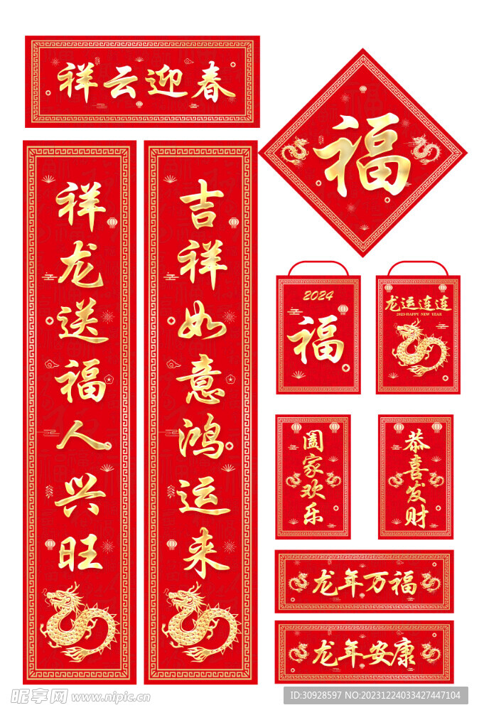 春节对联红包福字