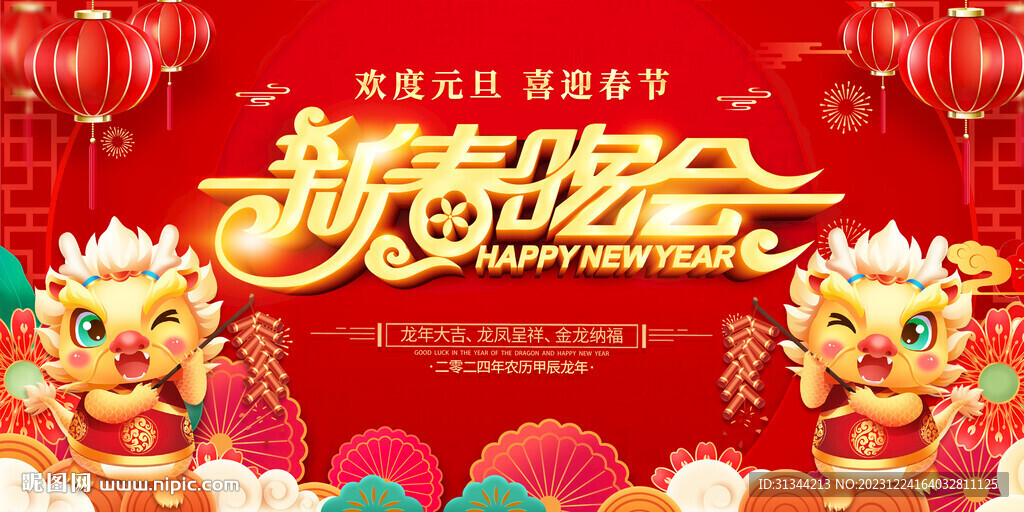 新春晚会背景