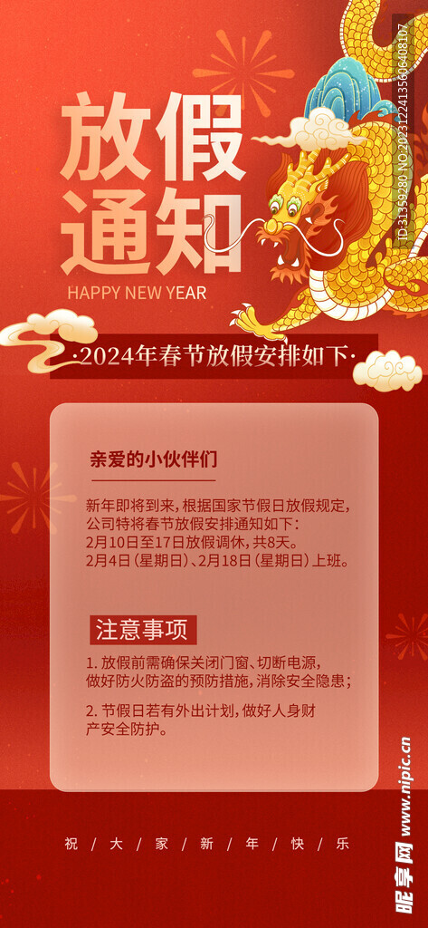 放假通知