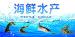 水产海鲜