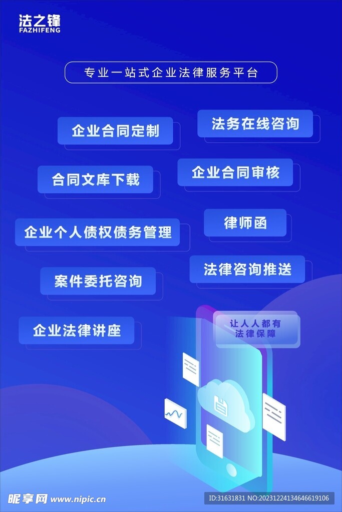 法律服务海报