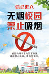 无烟校园