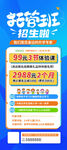 托管班招生啦展架