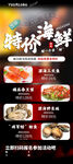特价海鲜美食展架