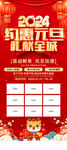 2024年约惠元旦活动展架