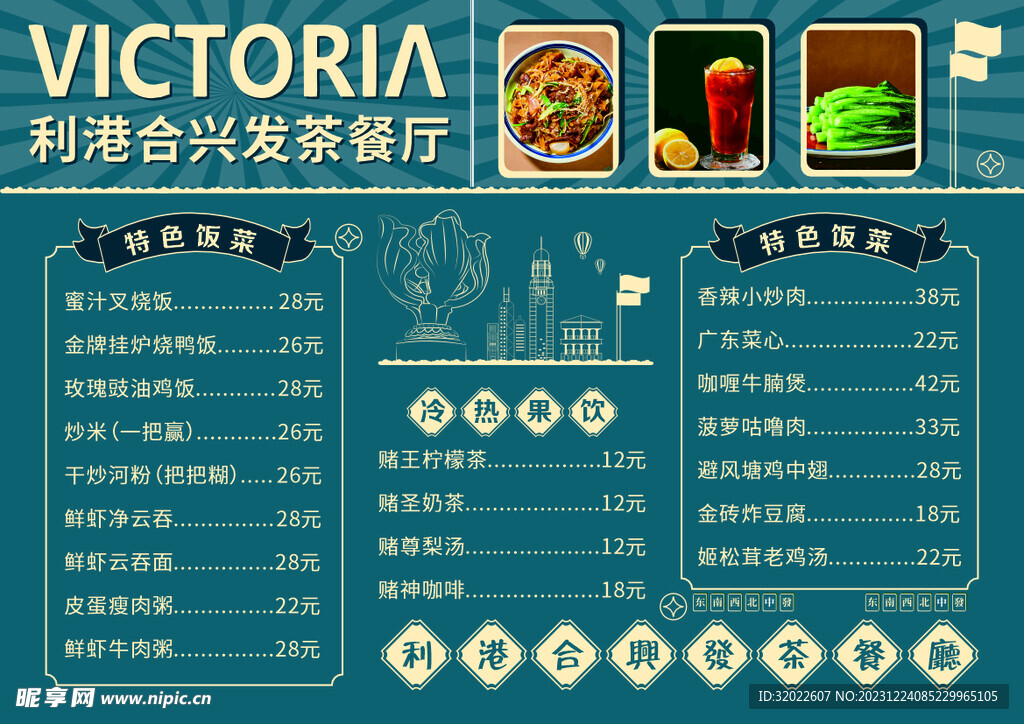 港式菜单