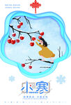 小寒 