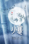 小寒 