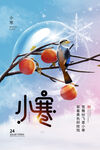 小寒