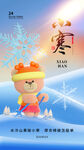 小寒 